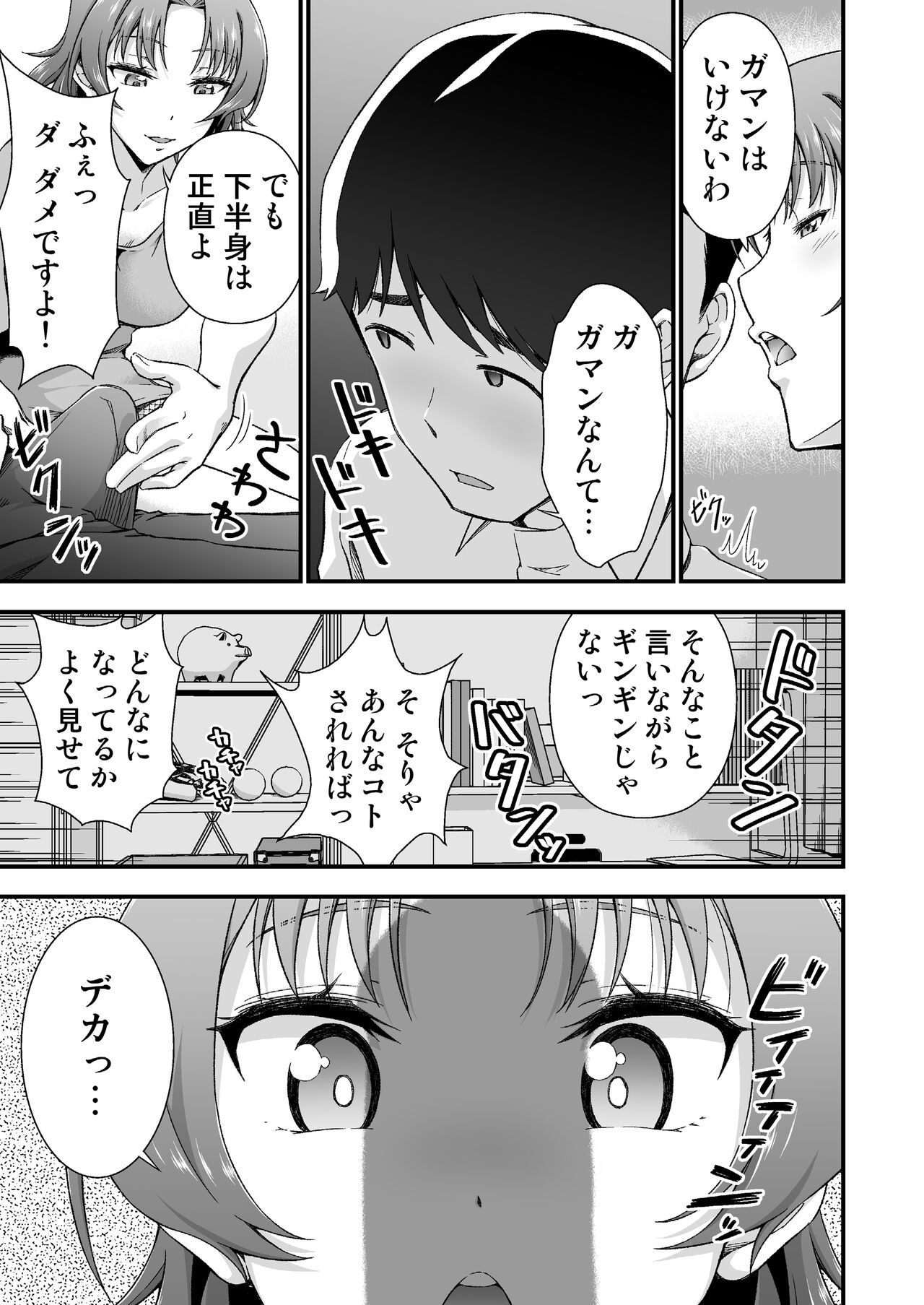 Ore no TS Fantasia 2 page 9 full