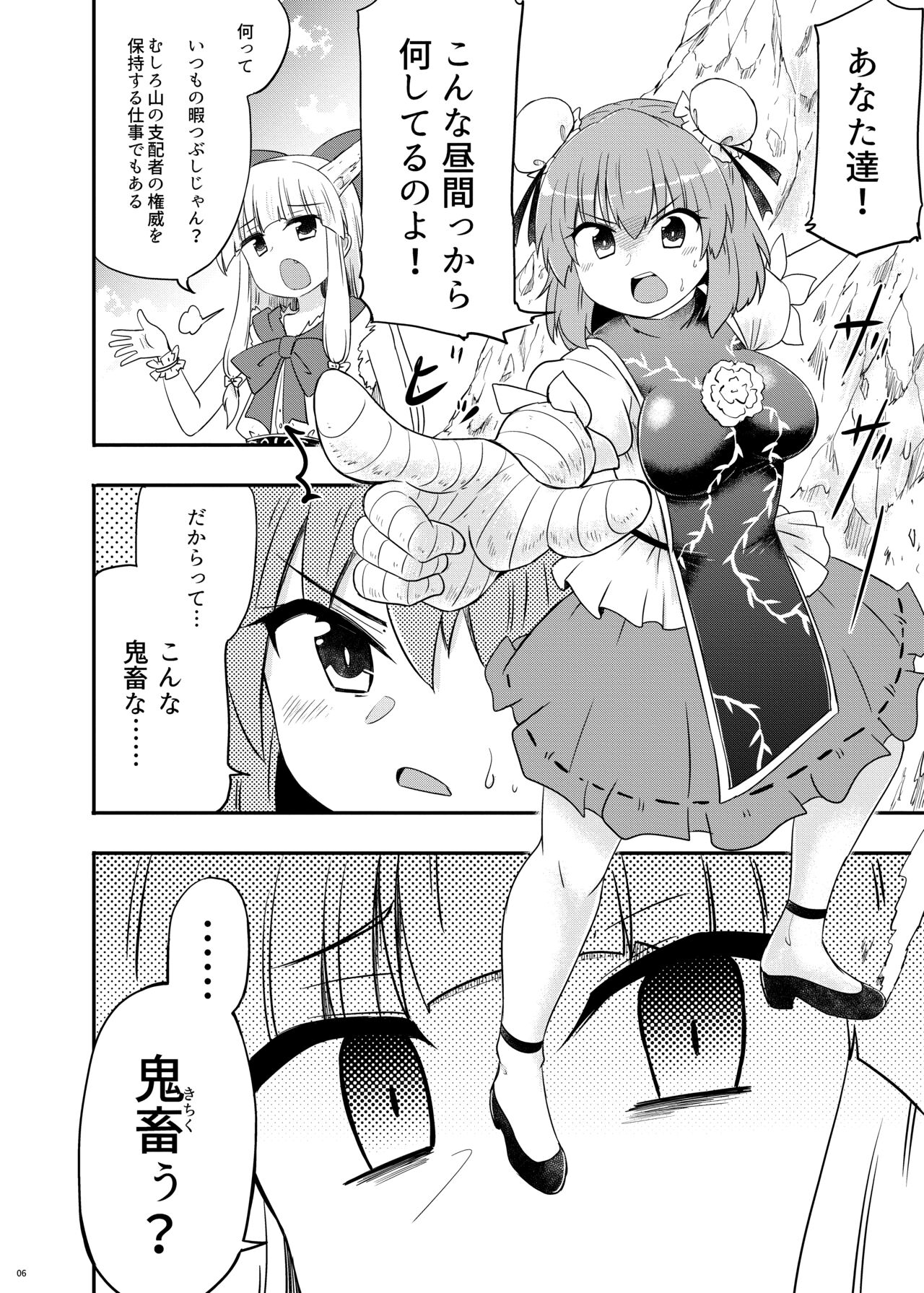 Onihara page 7 full