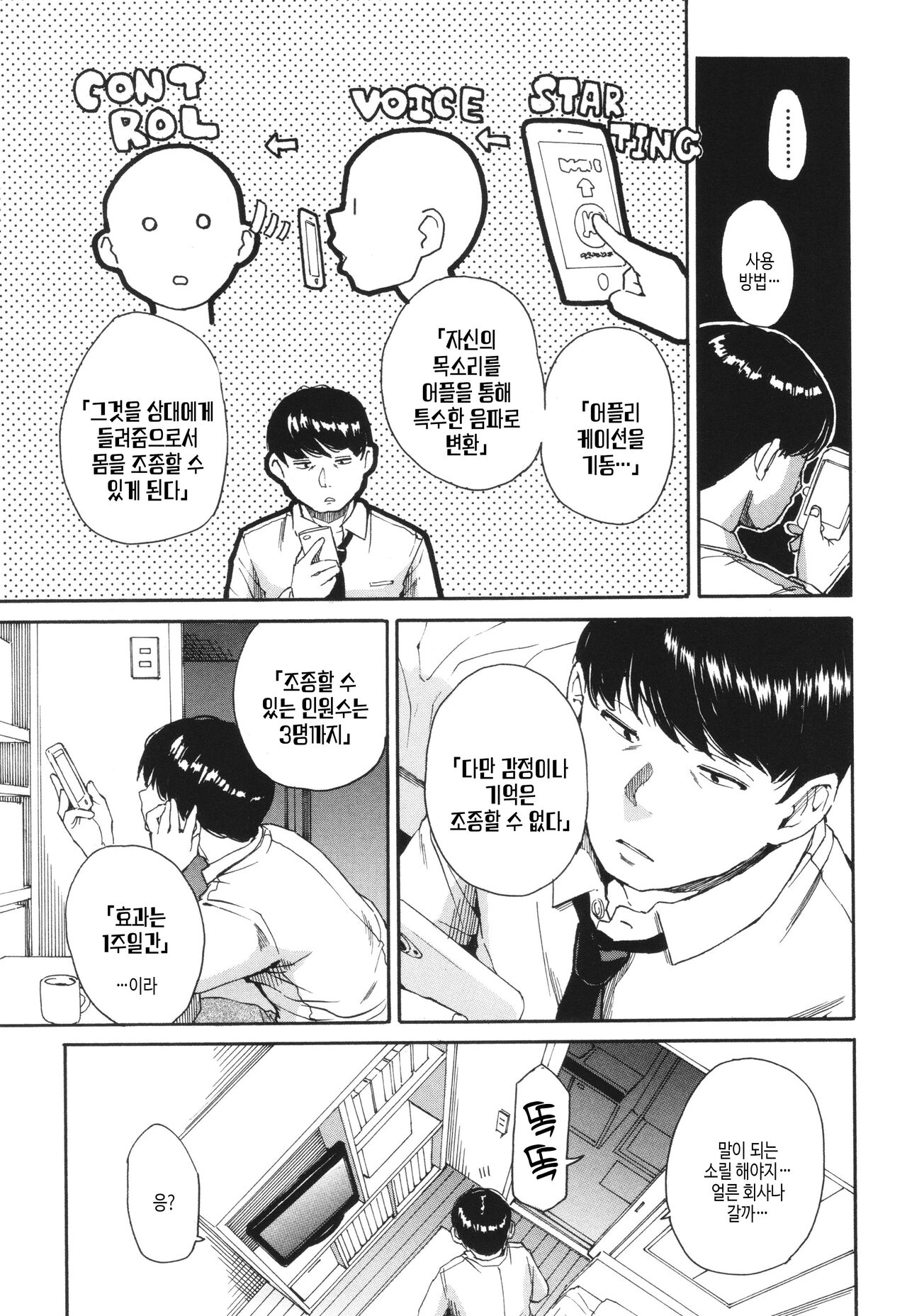 Nikutai Control Appli | 육체 컨트롤 어플리케이션 page 10 full