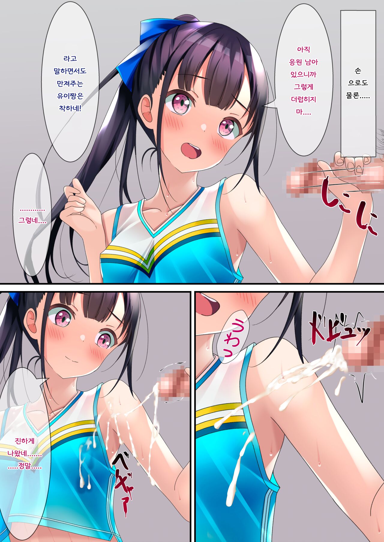 Bukkake Cheer Girl | 부카케 치어걸 page 10 full