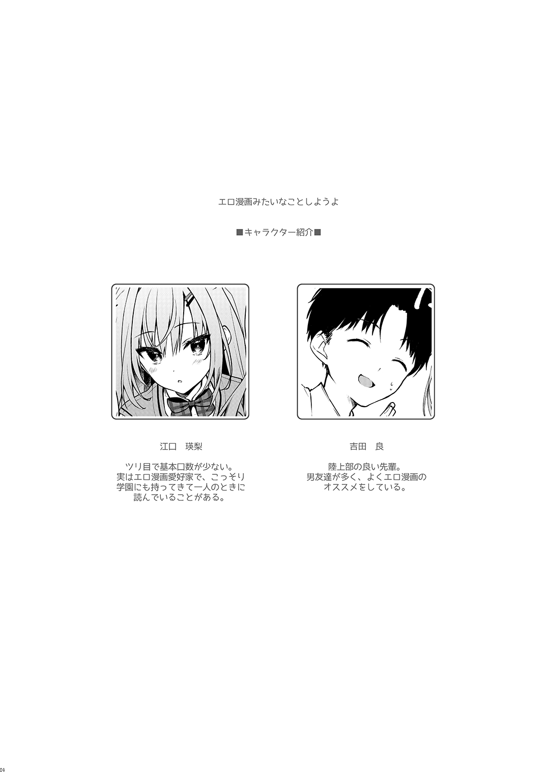 Ero Manga Mitai na Koto Shiyou yo page 4 full