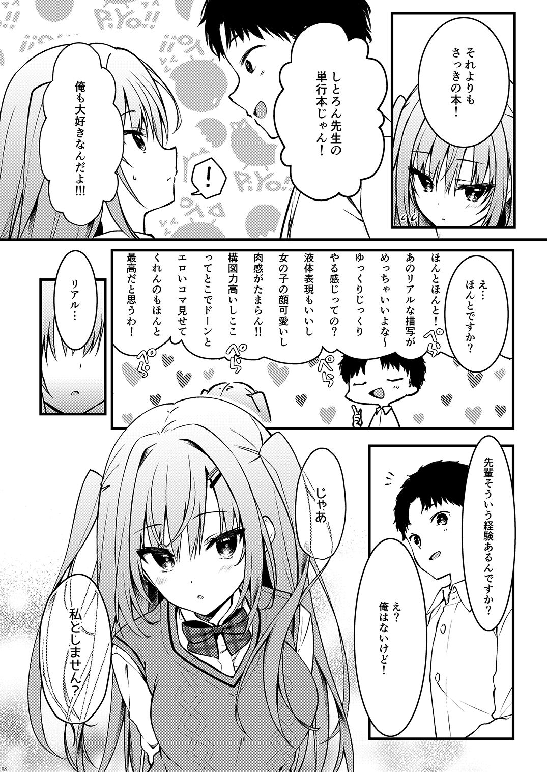 Ero Manga Mitai na Koto Shiyou yo page 8 full
