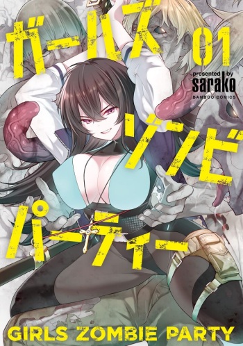 Girls Zombie Party Volume 1 cover