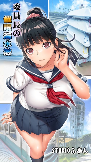Iinchou no Saimin Kaisuiyoku cover