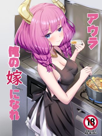 Aura, ore no Yome ni Nare cover