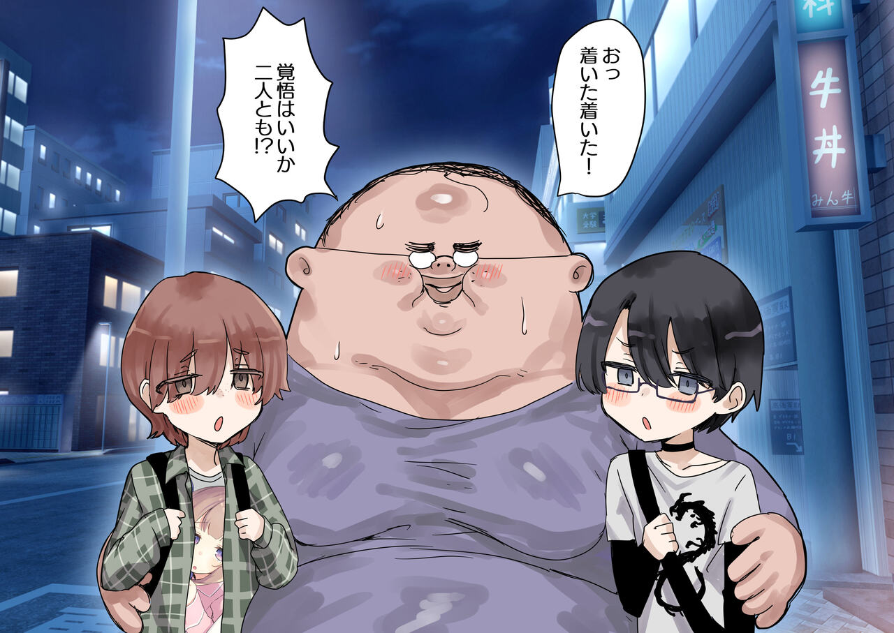 童貞卒業したいオタクくんがメス堕ちするまでの半年間 page 4 full