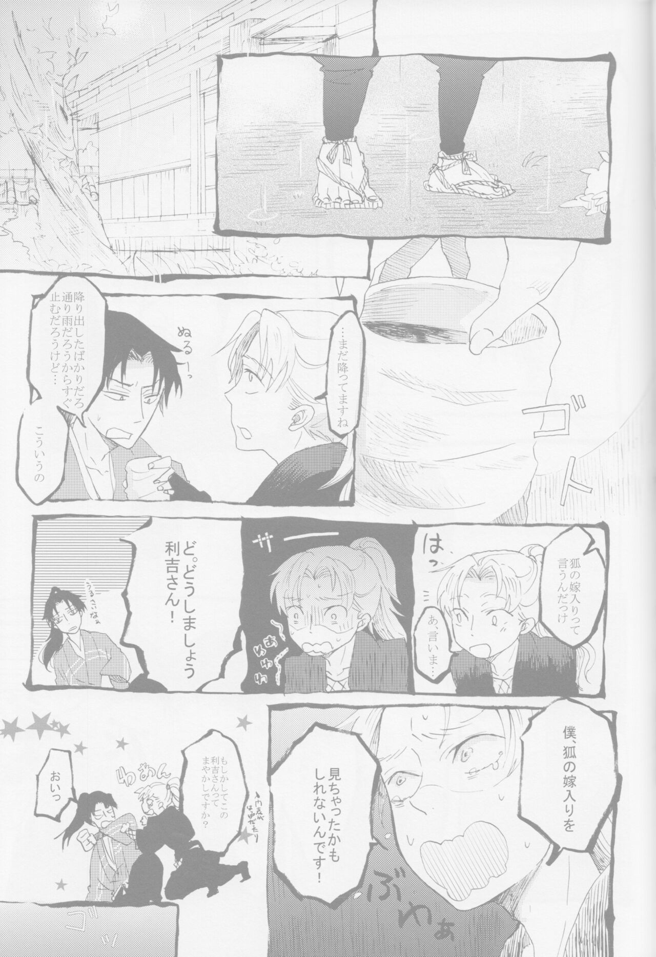Ja no Me Tori no Me Kitsune no ME page 10 full