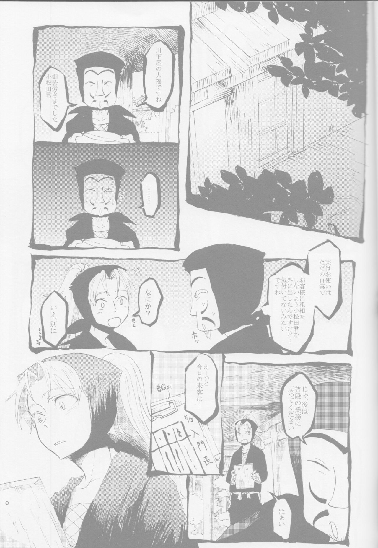 Ja no Me Tori no Me Kitsune no ME page 6 full