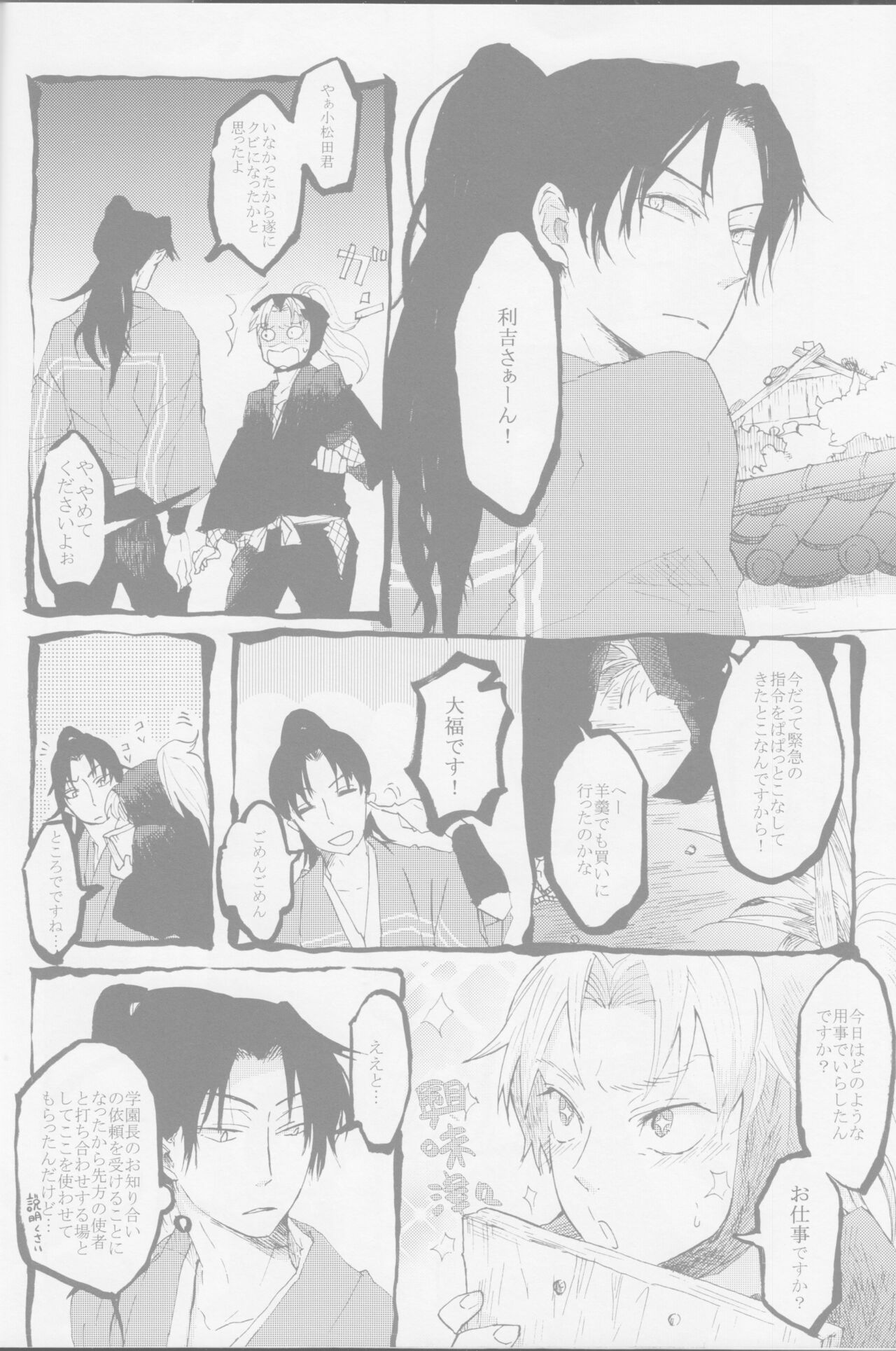 Ja no Me Tori no Me Kitsune no ME page 7 full