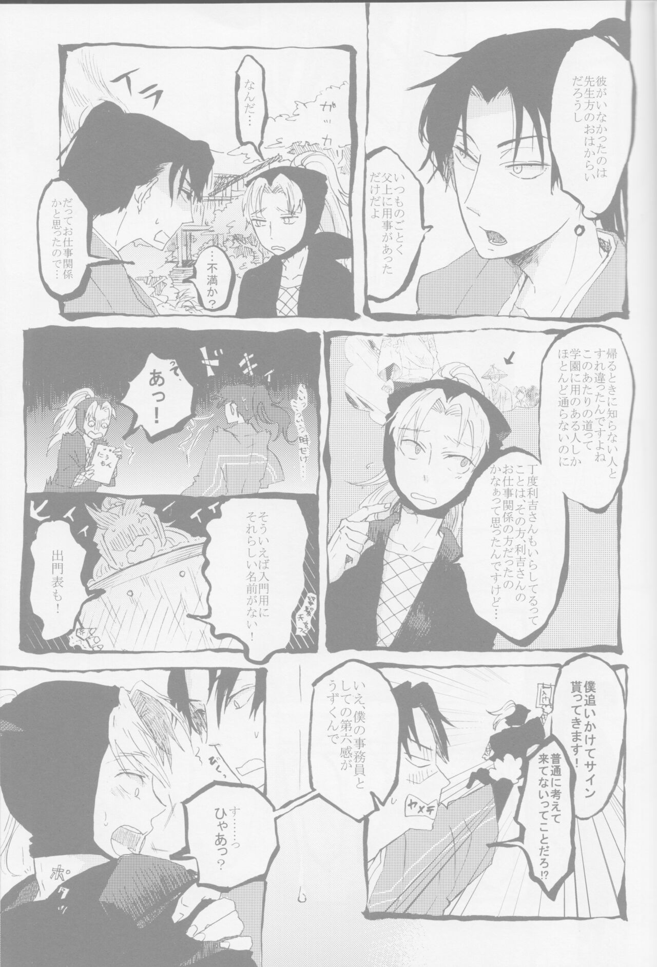 Ja no Me Tori no Me Kitsune no ME page 8 full