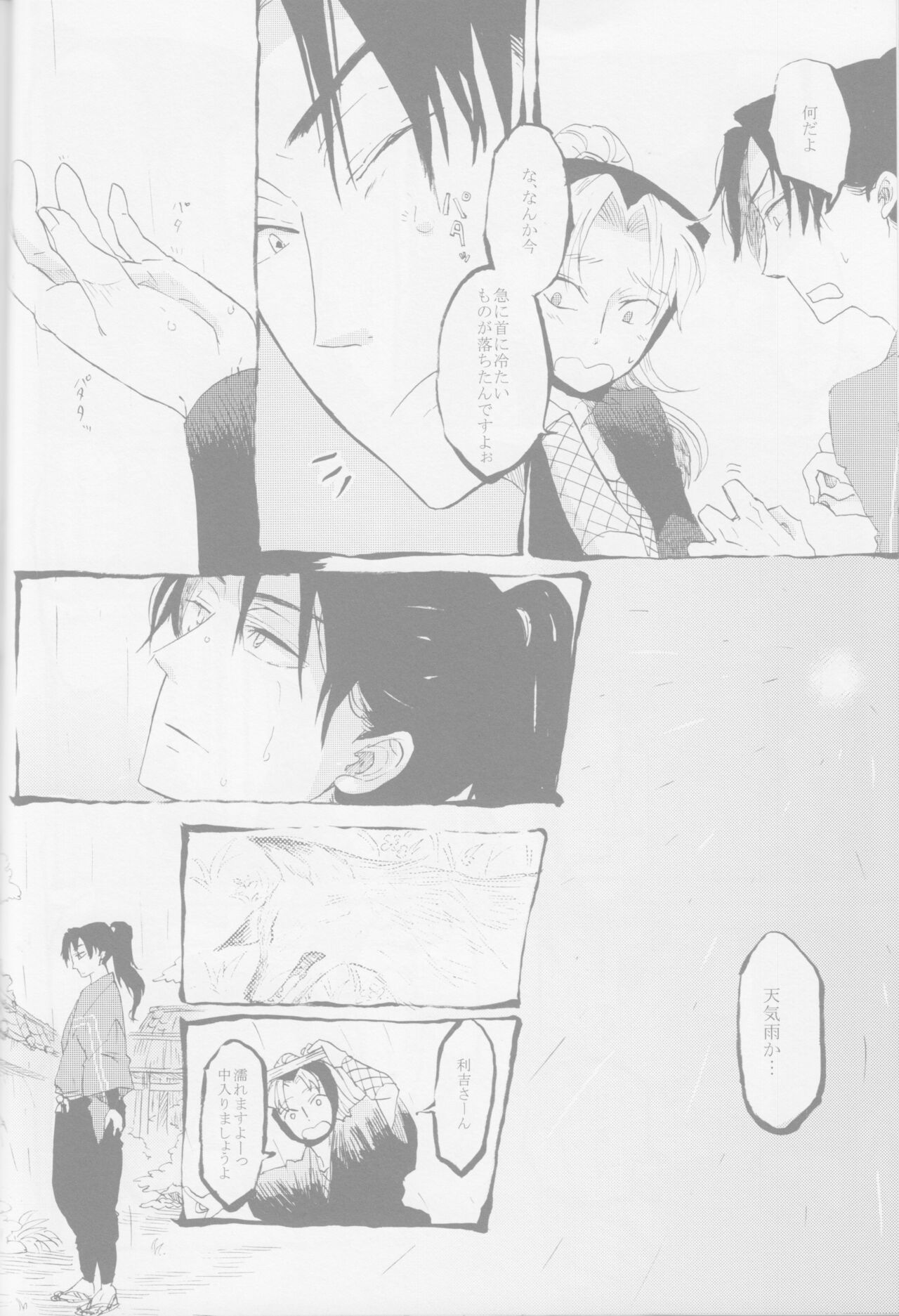Ja no Me Tori no Me Kitsune no ME page 9 full