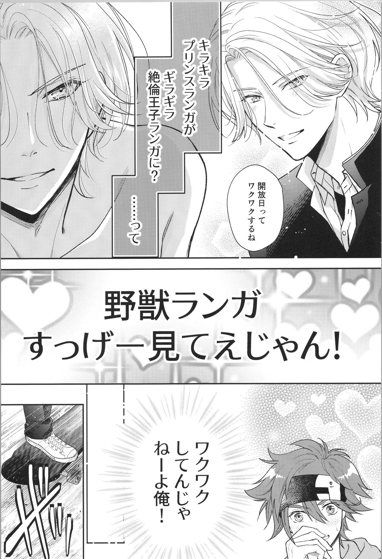 Ouji de Yajuu - The Prince of The Night page 10 full