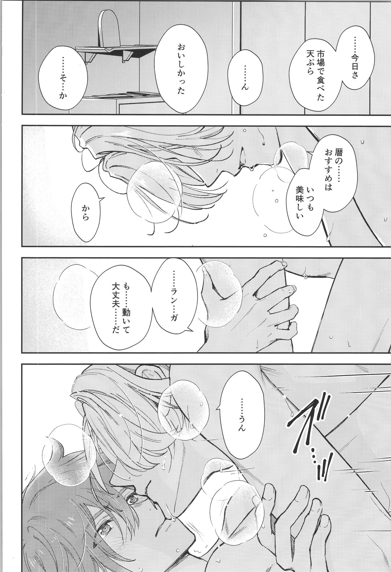 Ouji de Yajuu - The Prince of The Night page 3 full