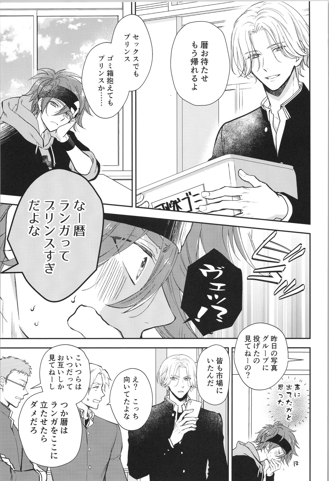 Ouji de Yajuu - The Prince of The Night page 6 full