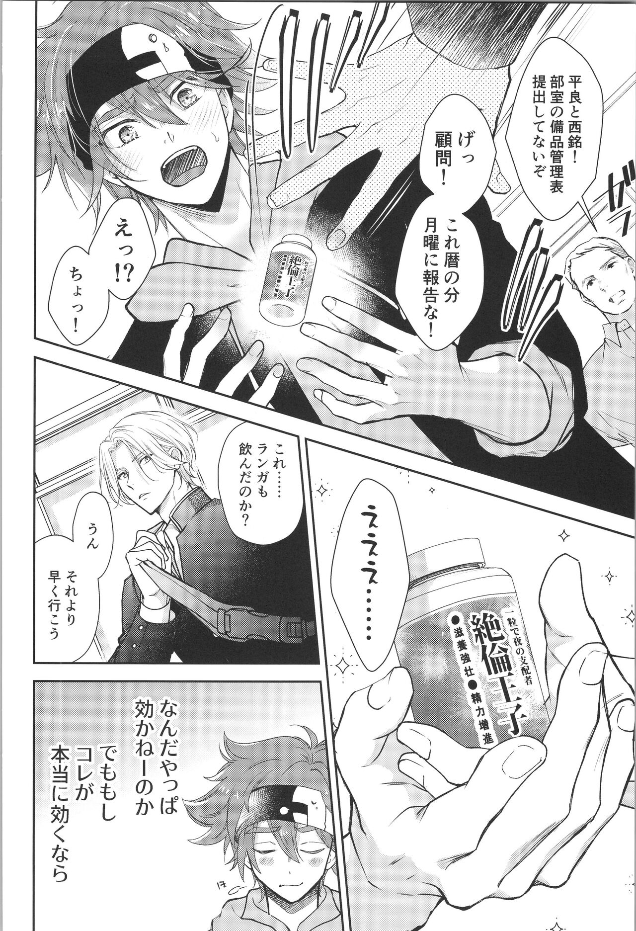Ouji de Yajuu - The Prince of The Night page 9 full