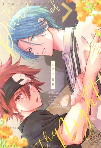 Ouji de Yajuu - The Prince of The Night cover