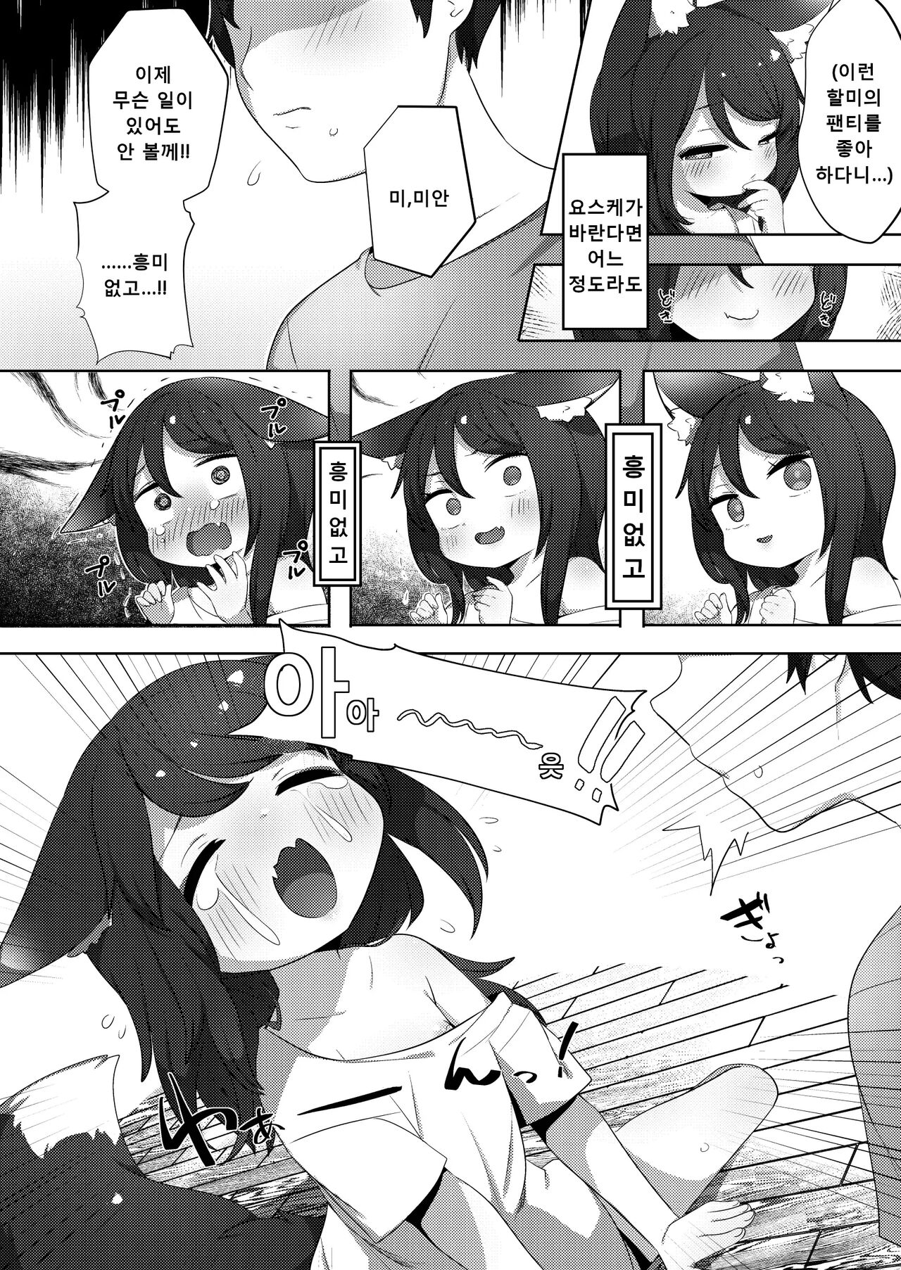 Wa... Warawa demo!? | 이…이몸이라도!? page 5 full