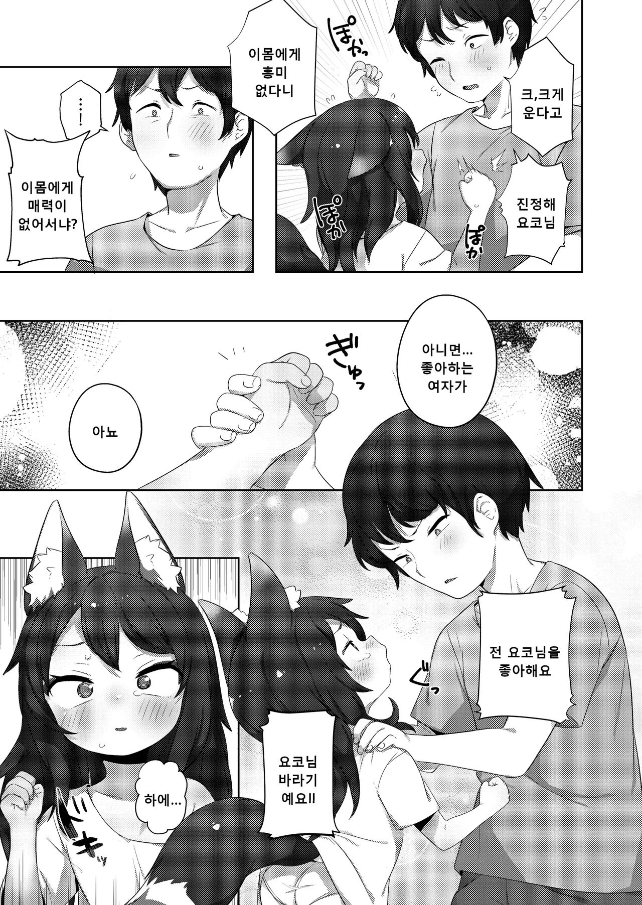 Wa... Warawa demo!? | 이…이몸이라도!? page 6 full