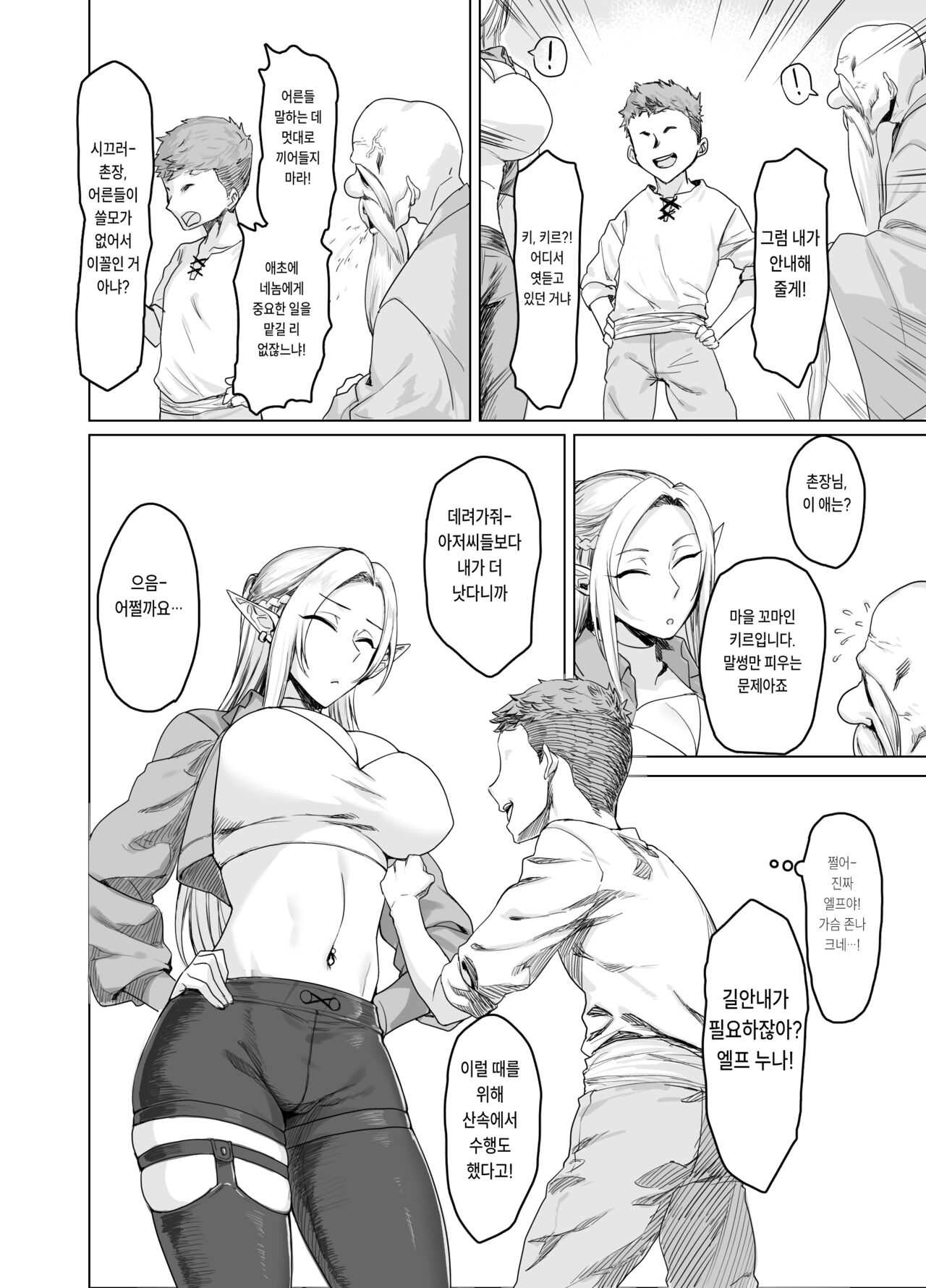 Chotto "Taikutsu" datta node...... | 조금 "따분"했던 참이라…… page 5 full