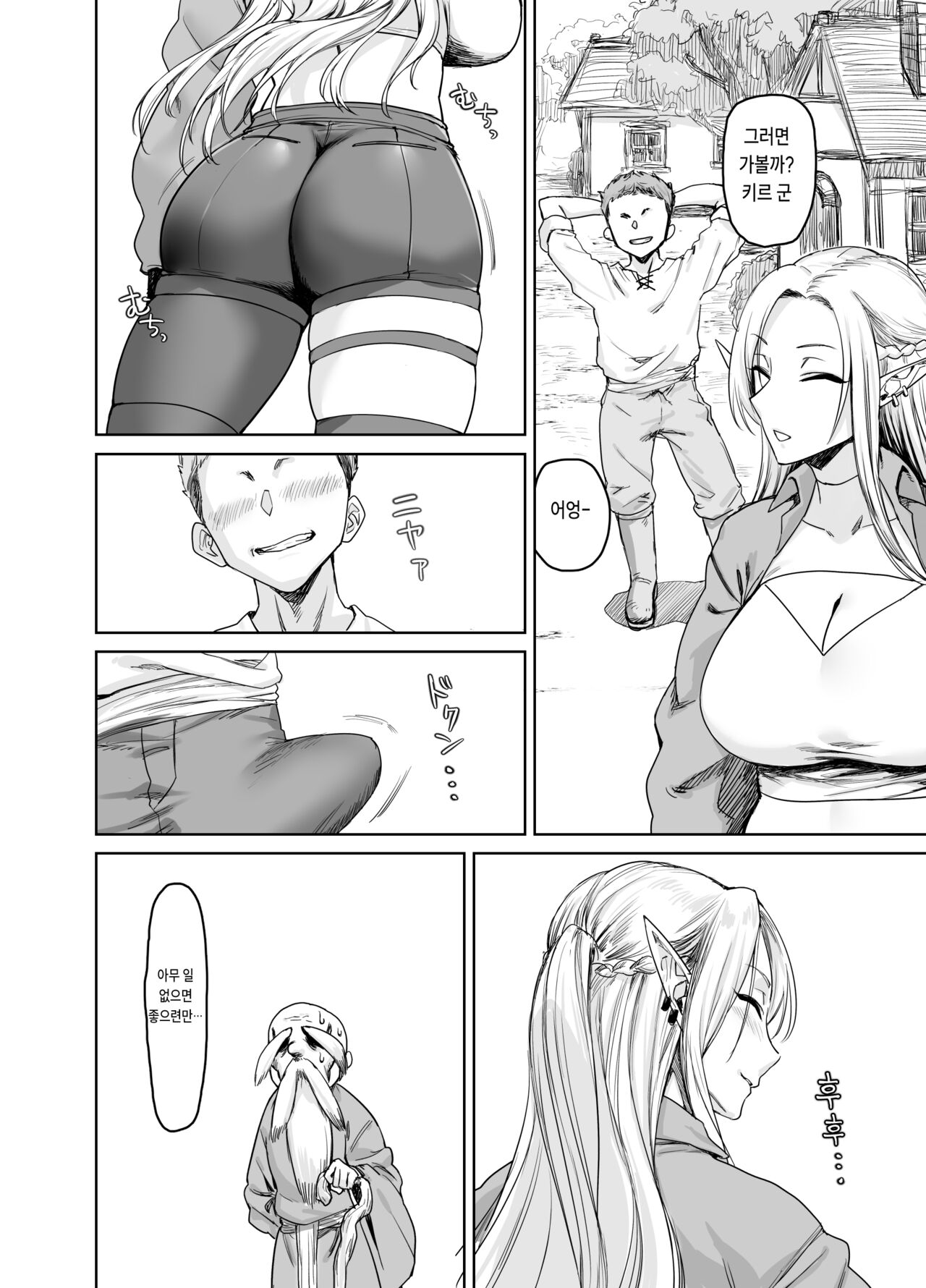Chotto "Taikutsu" datta node...... | 조금 "따분"했던 참이라…… page 7 full