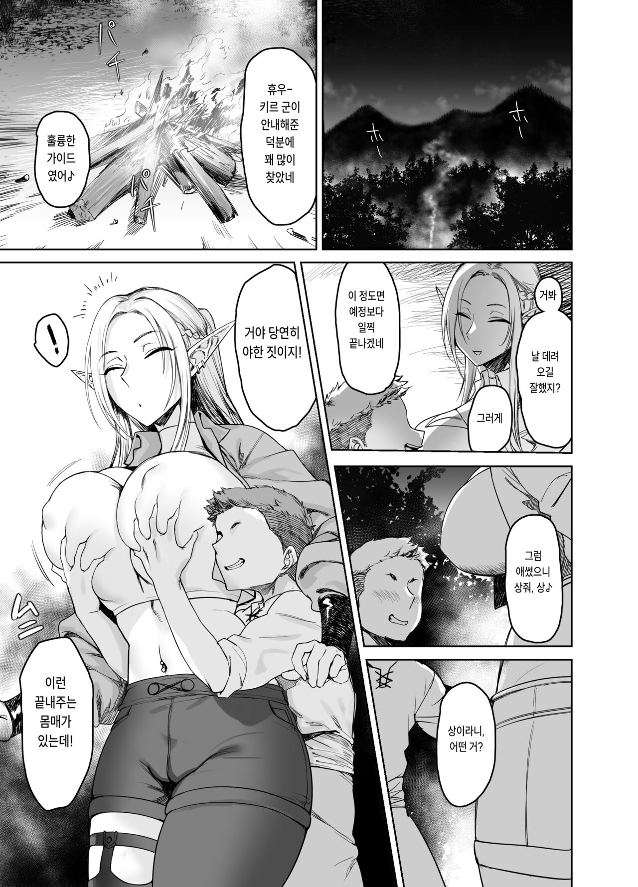 Chotto "Taikutsu" datta node...... | 조금 "따분"했던 참이라…… page 8 full