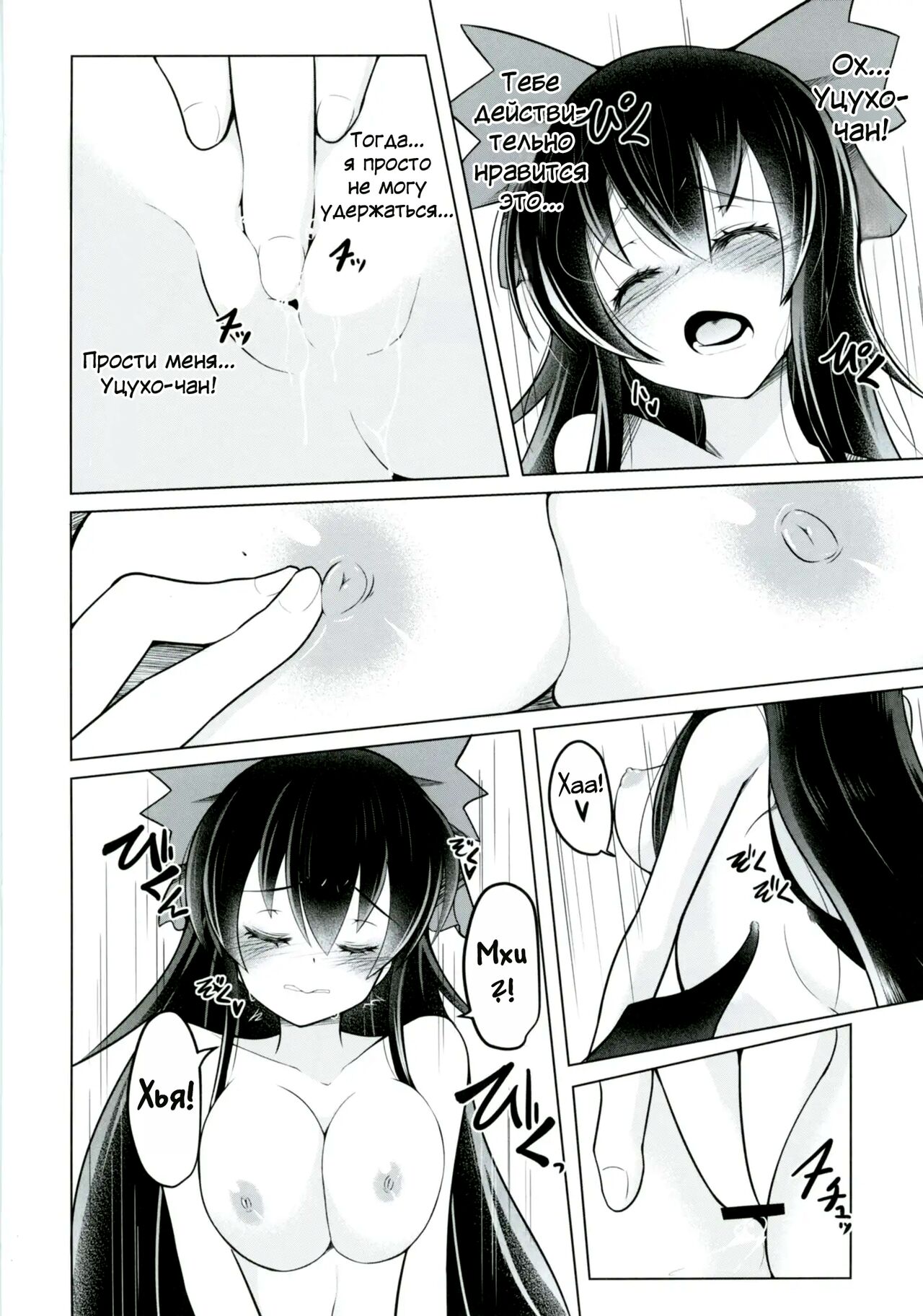Nukunuku Okuu page 9 full