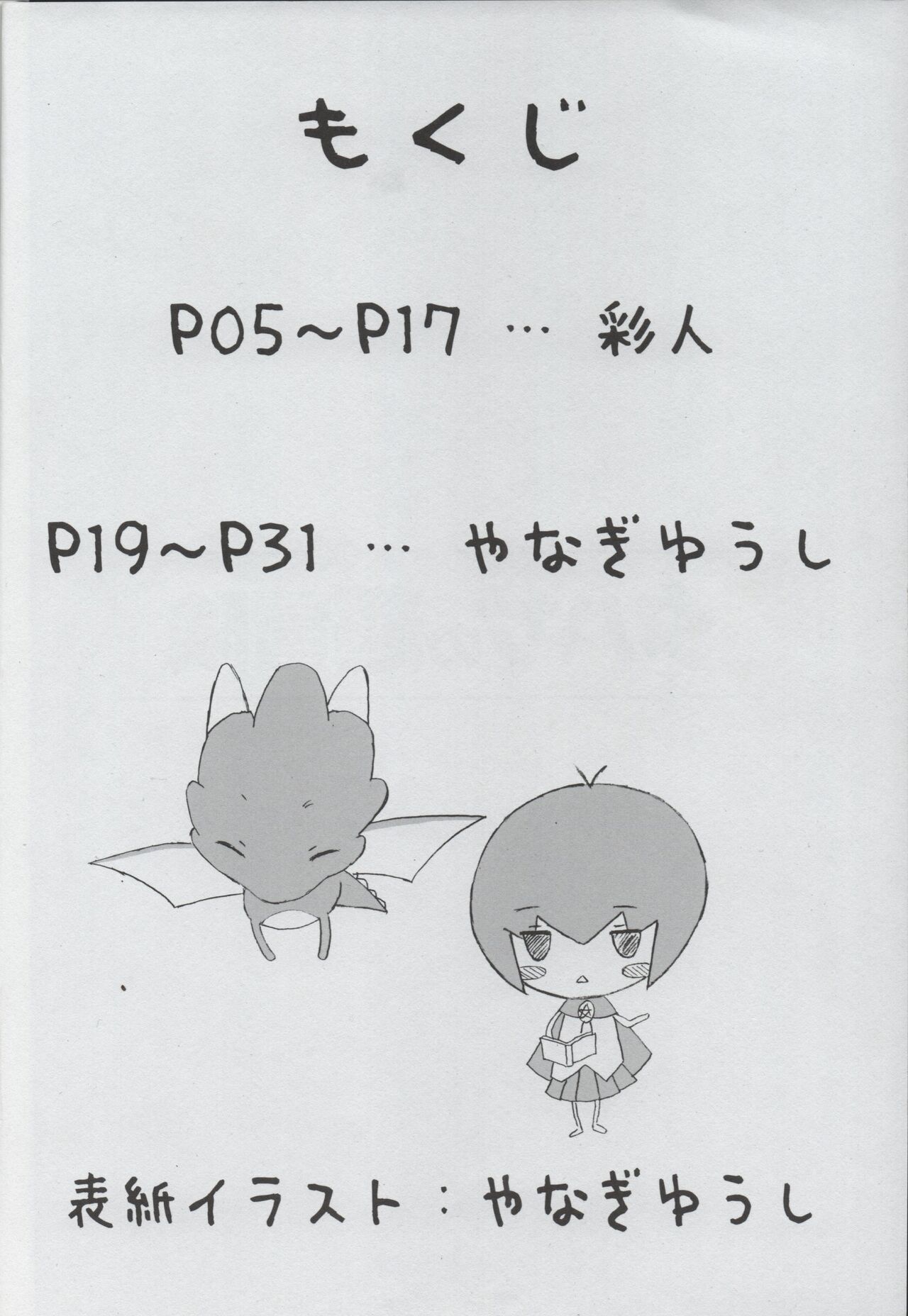 Tabasa no Tyou Bouken page 3 full