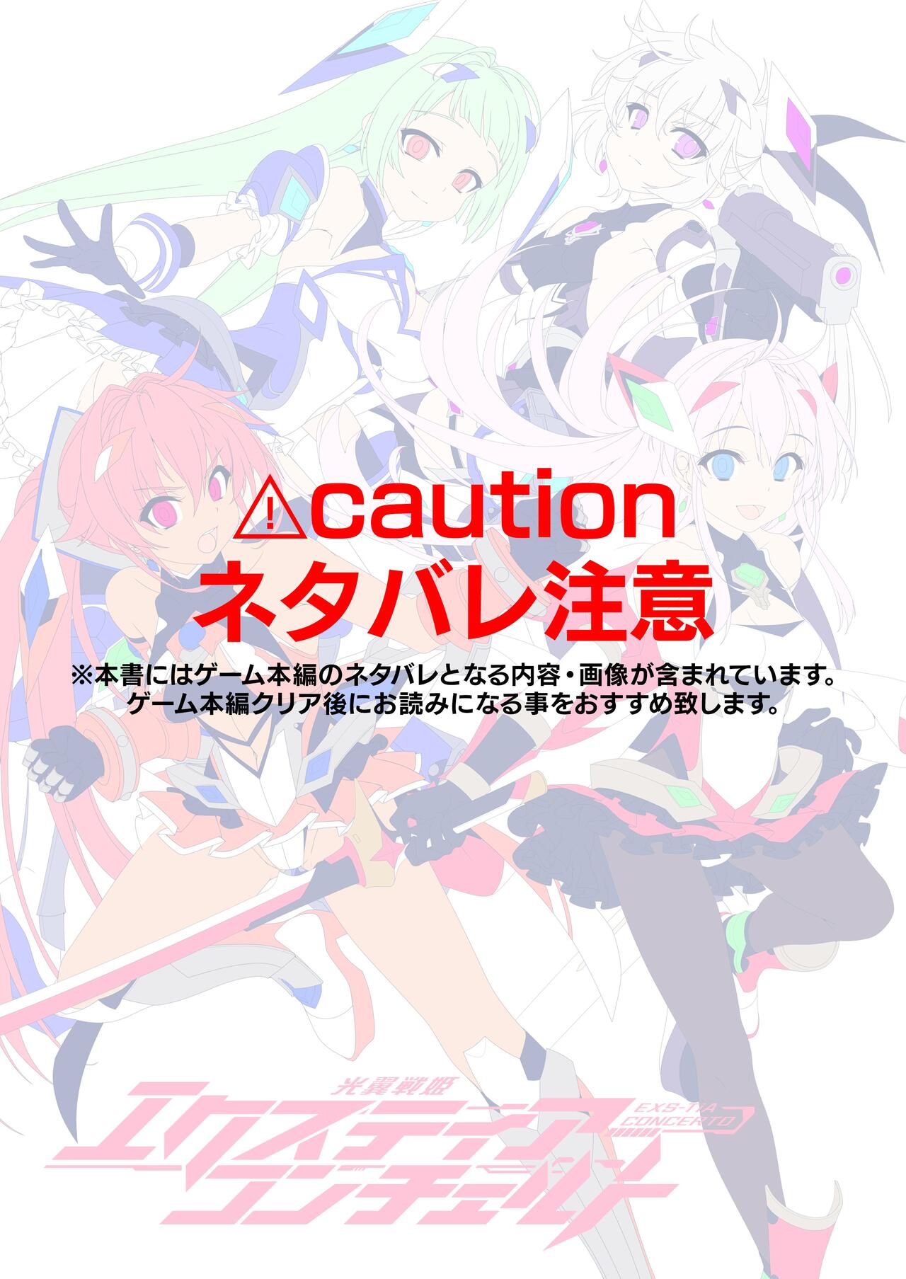 Kouyoku Senki -ExS-Tia- Concerto Setting Material Collection Data page 1 full