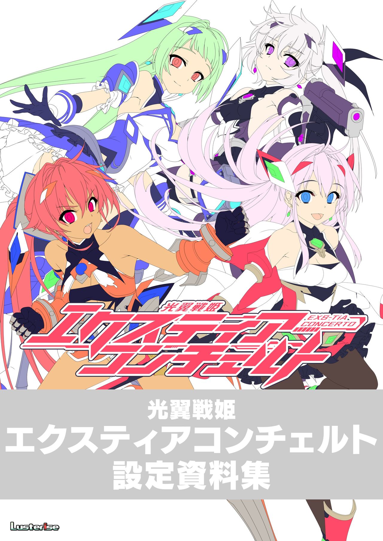 Kouyoku Senki -ExS-Tia- Concerto Setting Material Collection Data page 2 full