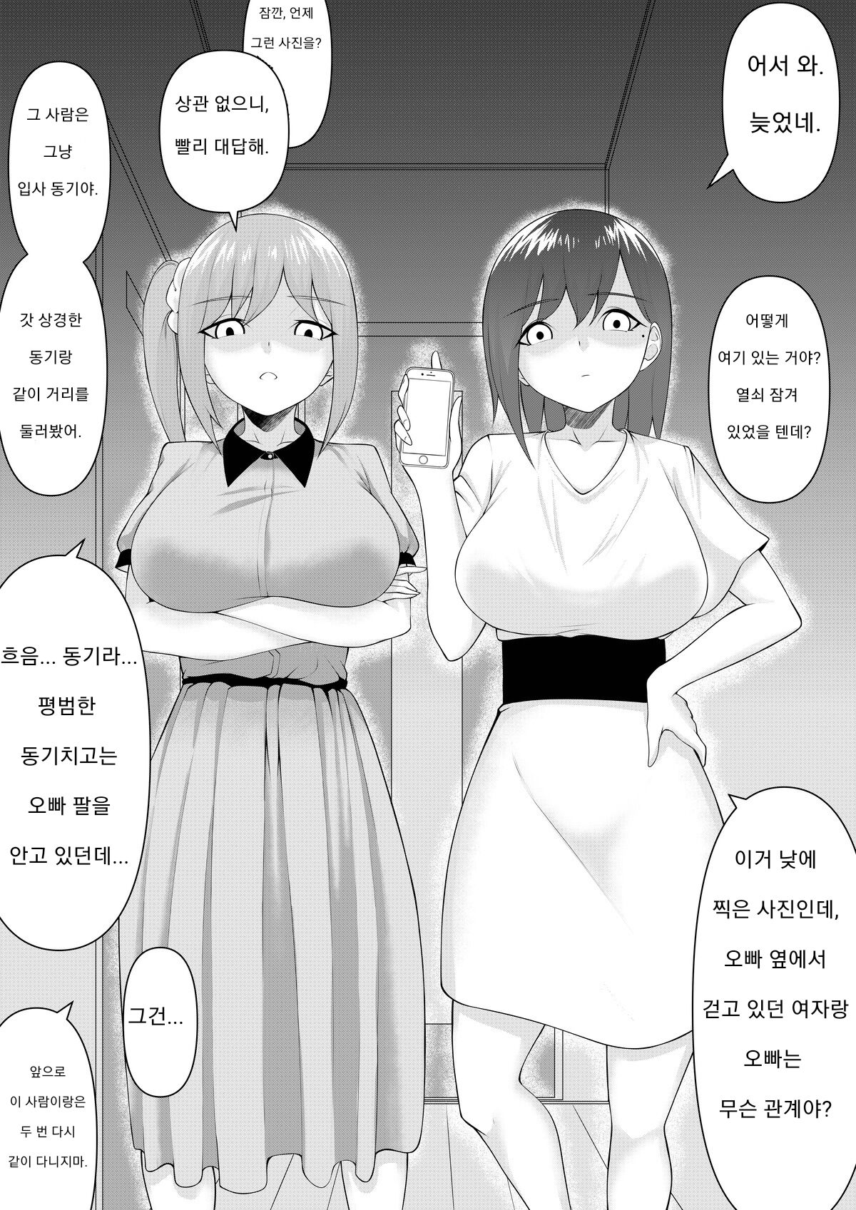 Yandere Shoujo-tachi no Onii-san no Toriai | 얀데레 소녀들의 오빠 쟁탈전 page 7 full