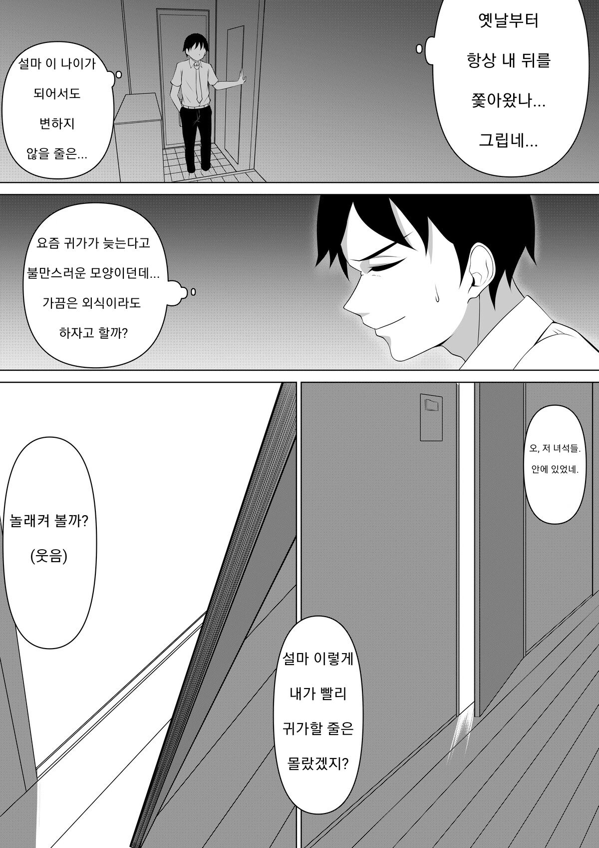Yandere Shoujo-tachi no Onii-san no Toriai | 얀데레 소녀들의 오빠 쟁탈전 page 9 full