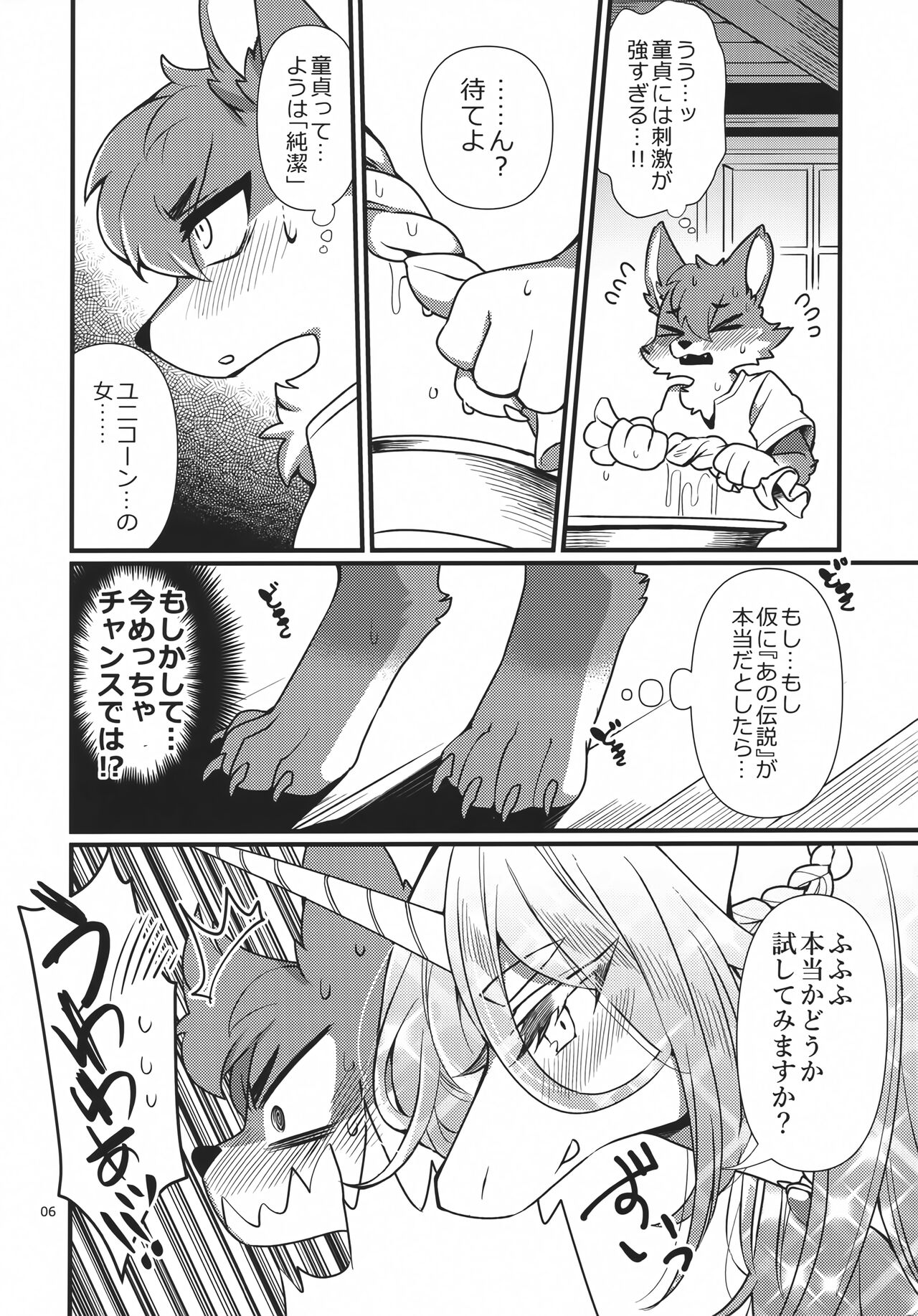 UNICORN page 5 full