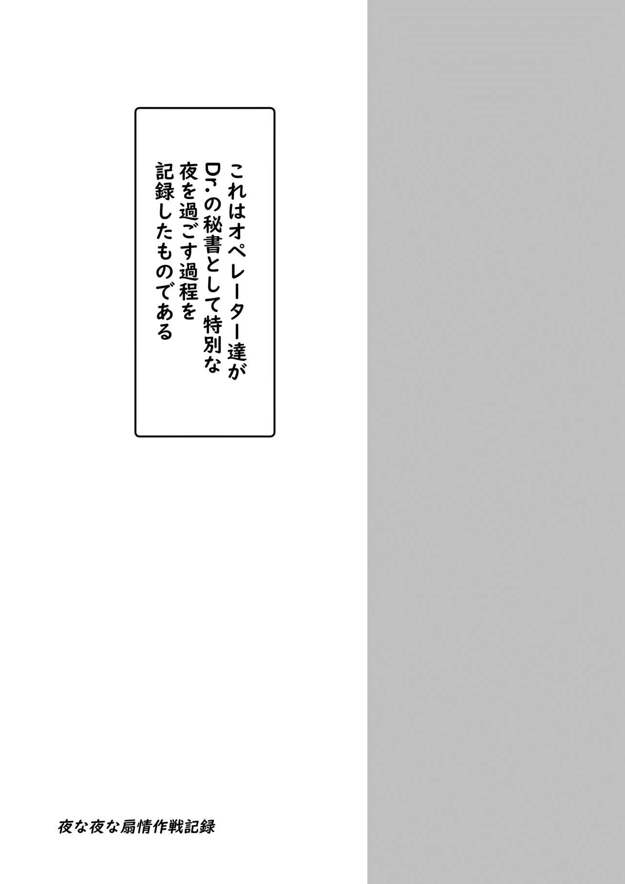 Yona Yona Senjou Sakusen Kiroku VI page 2 full