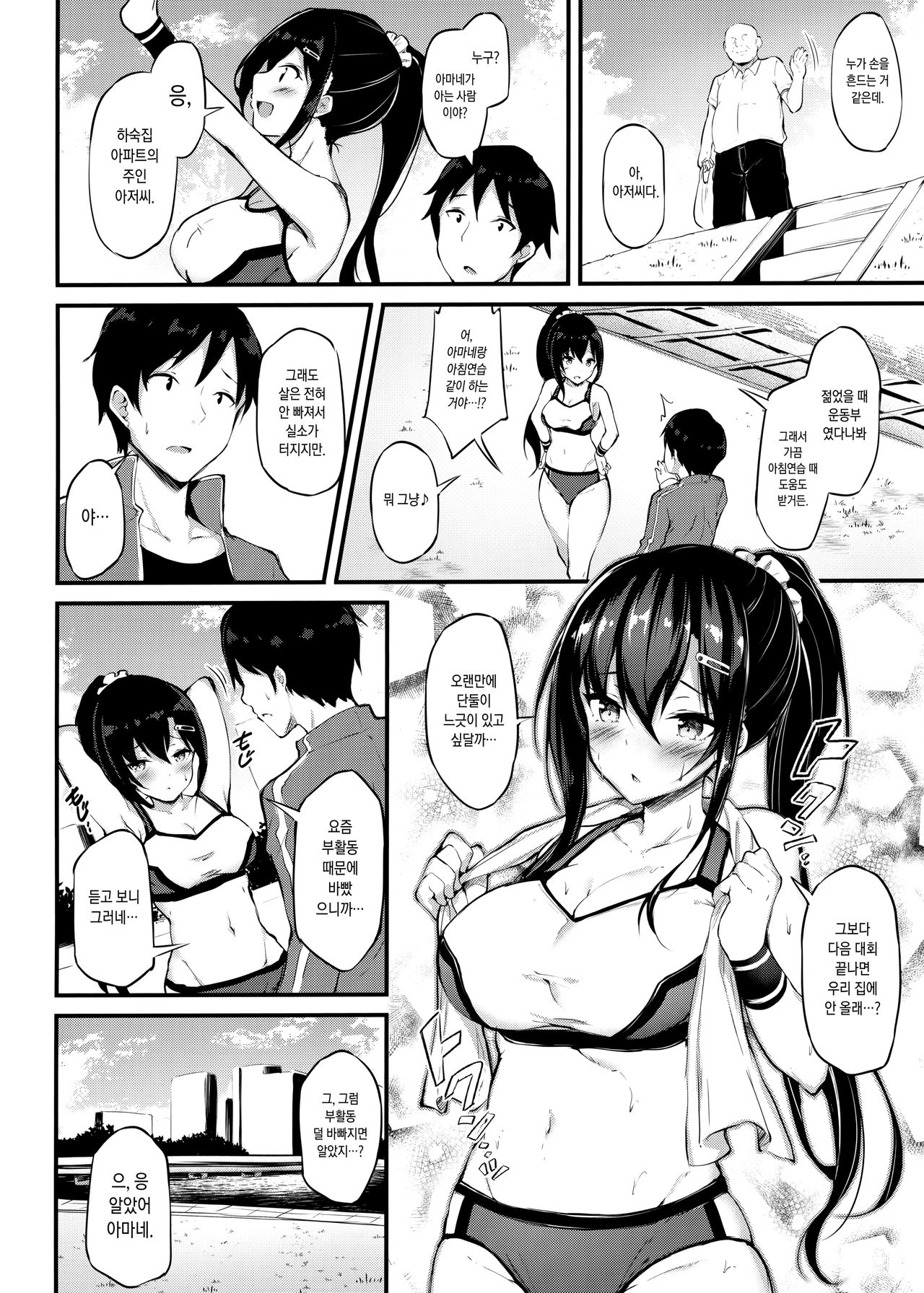 Kanojo ga Separate o Matou Riyuu | 그녀가 트레이닝복을 입는 이유 01~여자 육상 소녀와 중년 아저씨의 관계 page 3 full