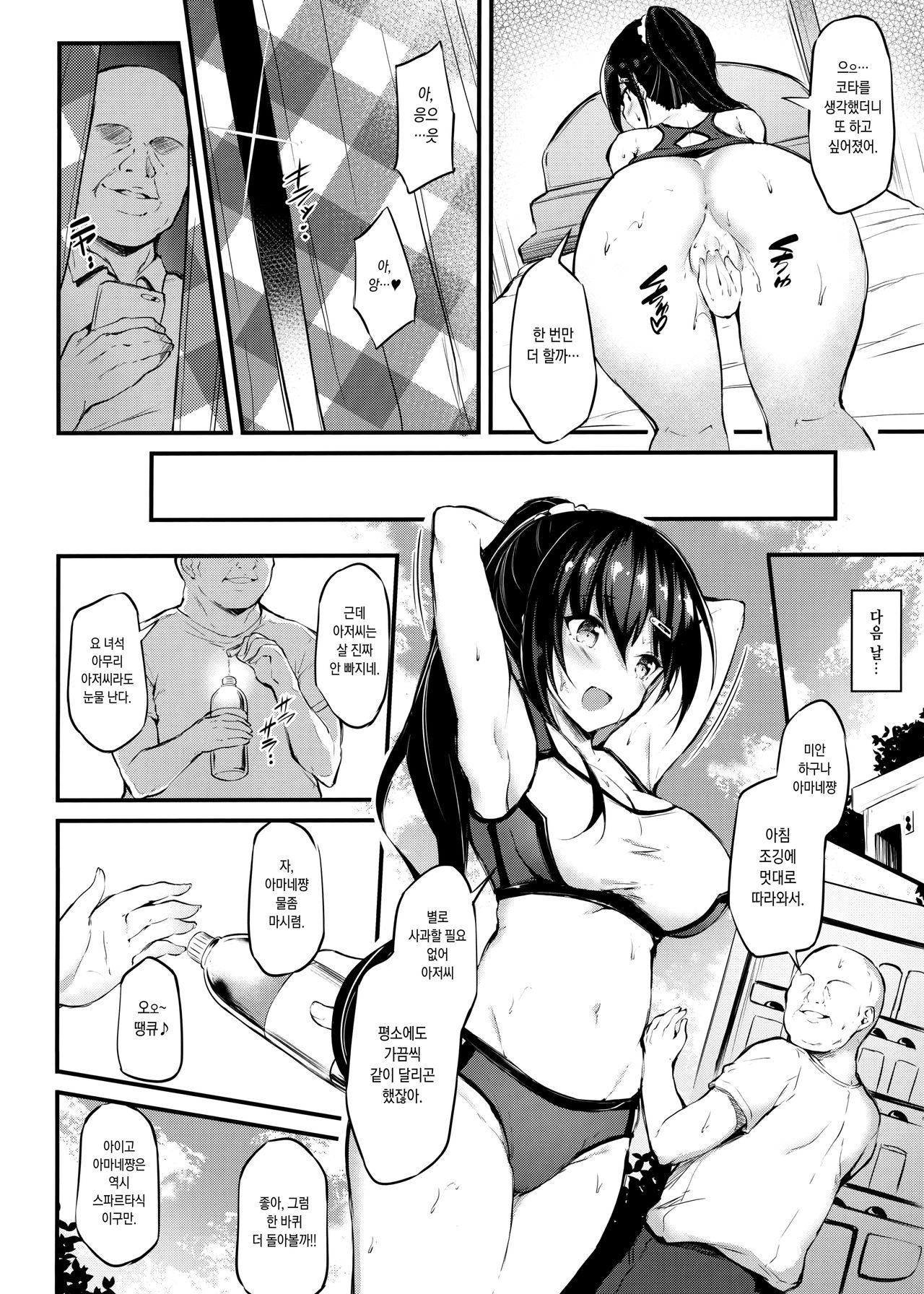 Kanojo ga Separate o Matou Riyuu | 그녀가 트레이닝복을 입는 이유 01~여자 육상 소녀와 중년 아저씨의 관계 page 5 full