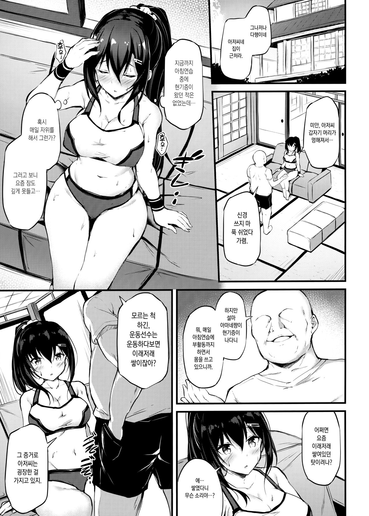 Kanojo ga Separate o Matou Riyuu | 그녀가 트레이닝복을 입는 이유 01~여자 육상 소녀와 중년 아저씨의 관계 page 6 full