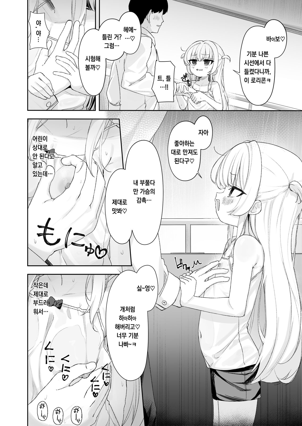 Amenochi Loli ~Mesugaki ni Okasaremakuru Ohanashi~ | 비 온 뒤 로리 ~암꼬맹이에게 마구 따먹히는 이야기~ page 5 full