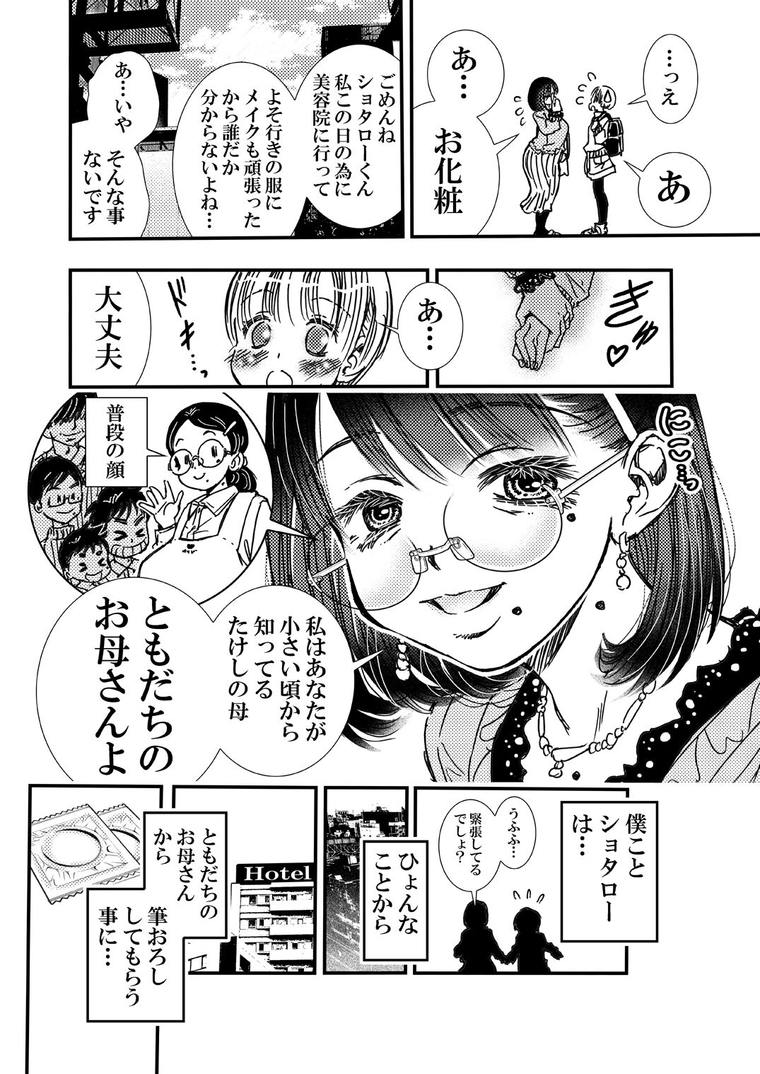 Tomodachi no Haha page 8 full