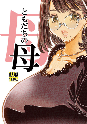 Tomodachi no Haha cover