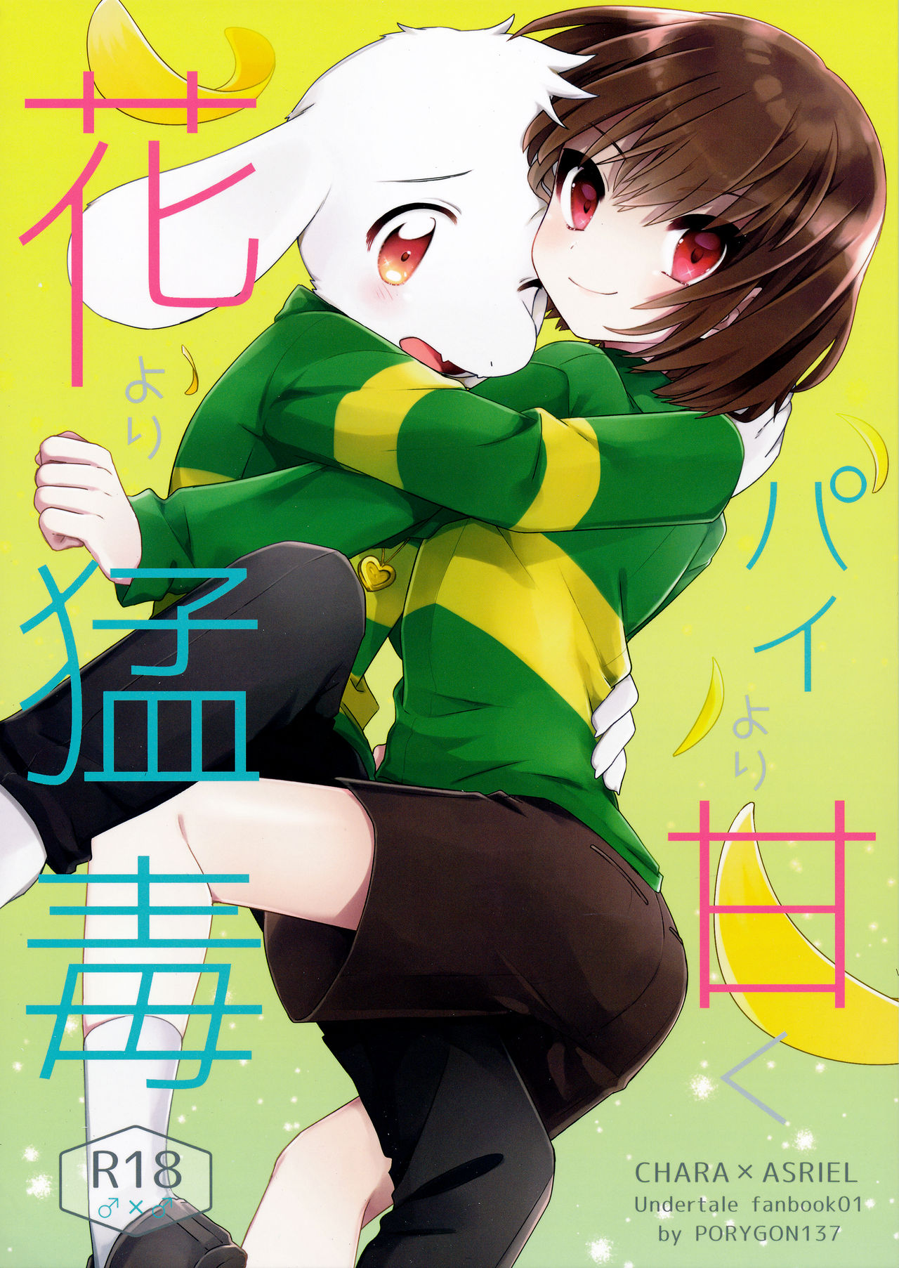 Pie yori Amaku Hana yori Moudoku page 1 full
