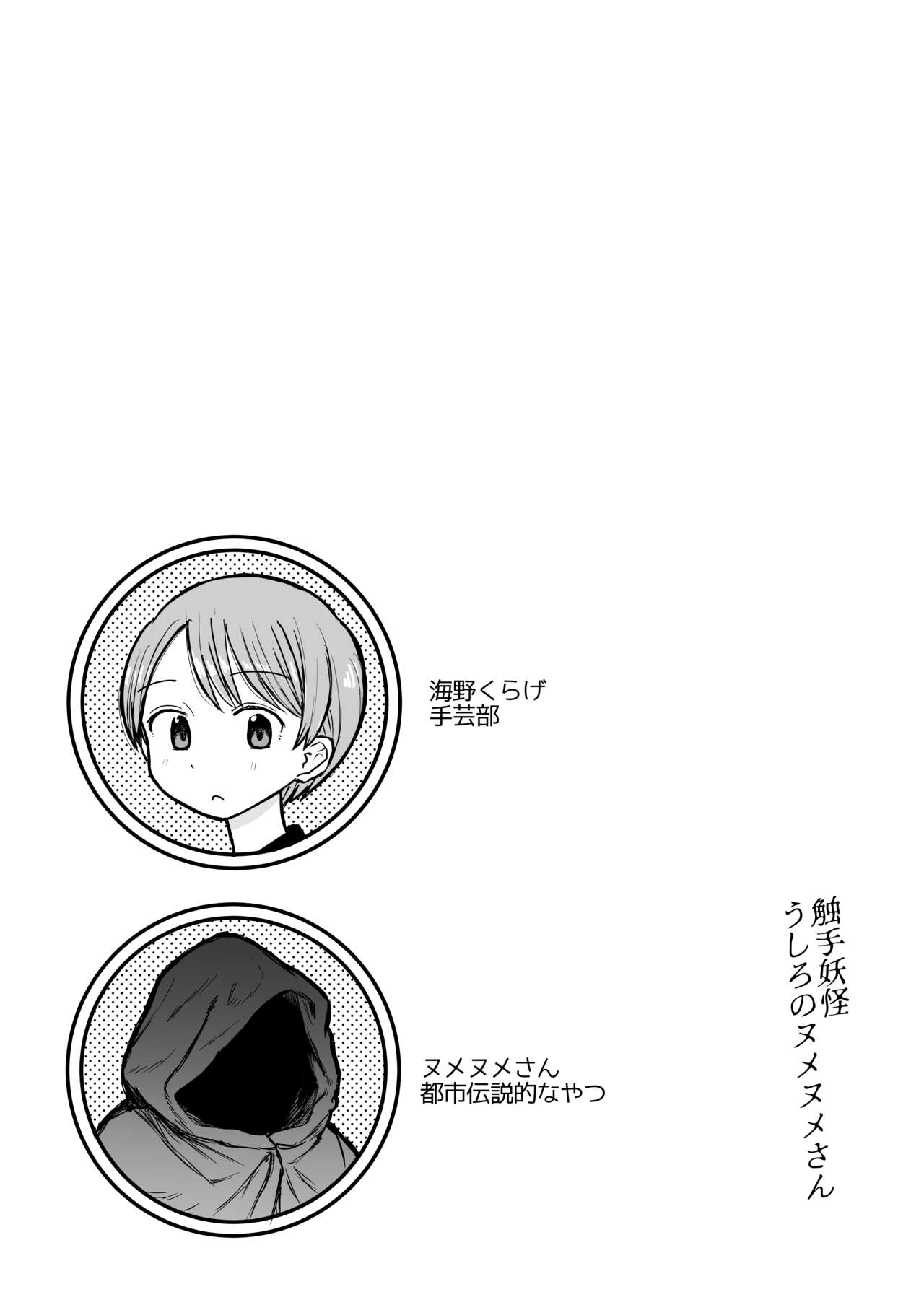 Shokushu Youkai Ushiro no Numemume-san page 2 full