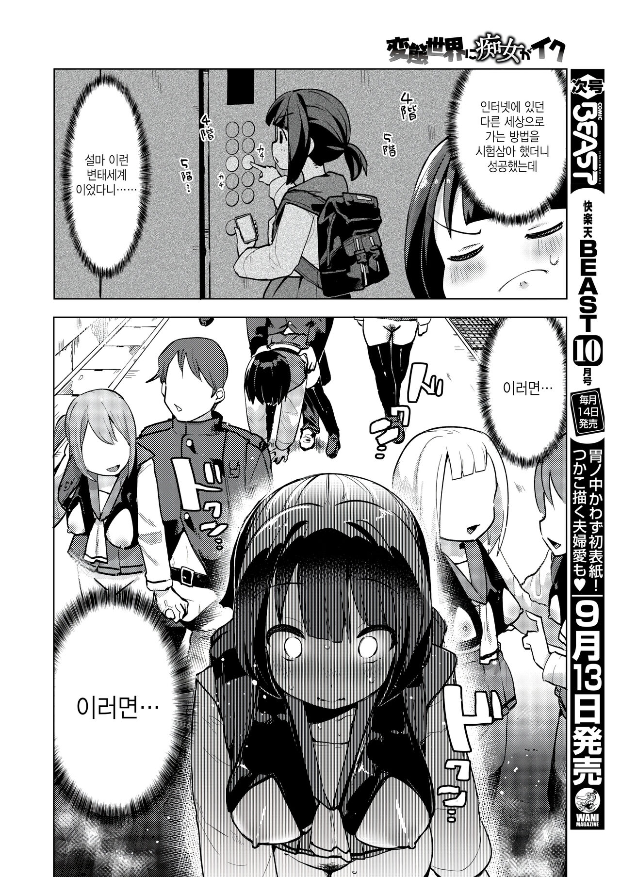 Hentai Sekai ni Chijo ga Iku | 변태세계에 치녀가 간다 page 3 full