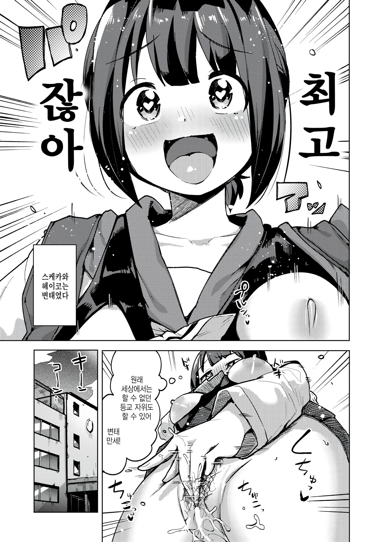 Hentai Sekai ni Chijo ga Iku | 변태세계에 치녀가 간다 page 4 full