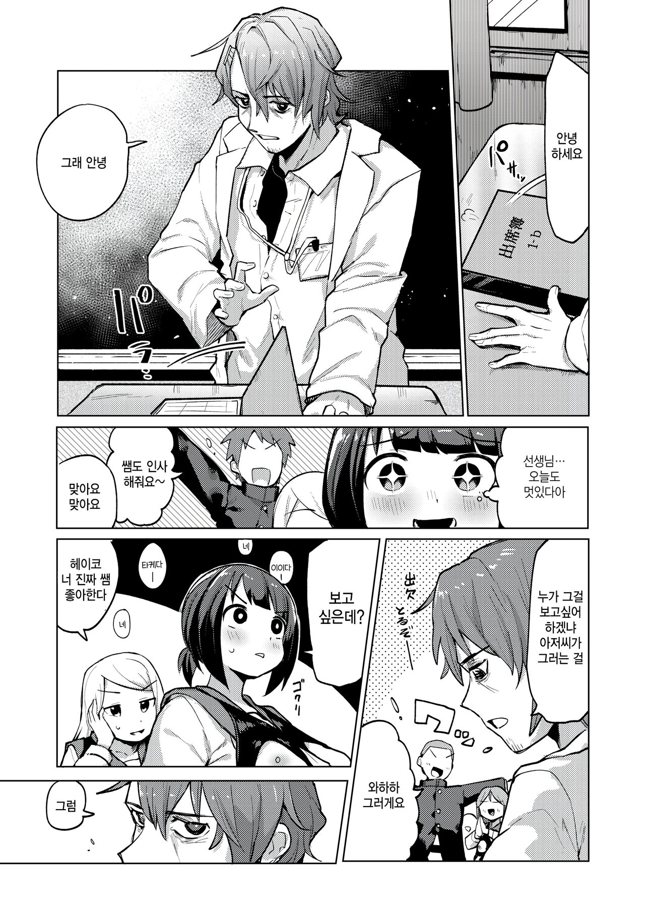 Hentai Sekai ni Chijo ga Iku | 변태세계에 치녀가 간다 page 6 full