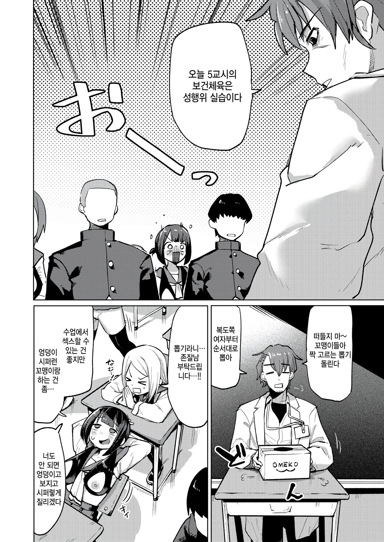 Hentai Sekai ni Chijo ga Iku | 변태세계에 치녀가 간다 page 7 full