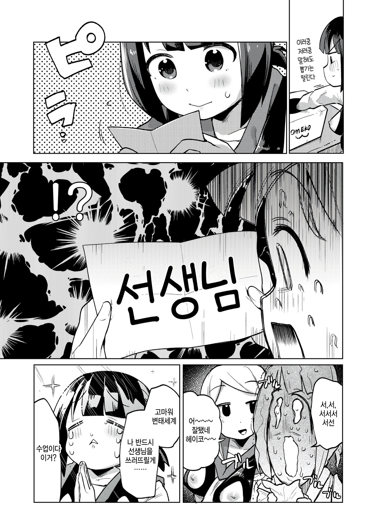 Hentai Sekai ni Chijo ga Iku | 변태세계에 치녀가 간다 page 8 full