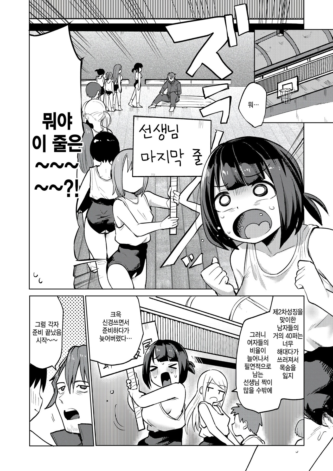 Hentai Sekai ni Chijo ga Iku | 변태세계에 치녀가 간다 page 9 full