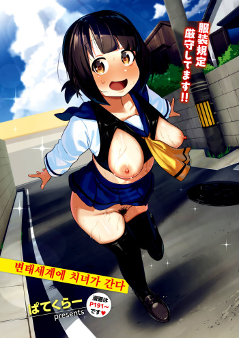 Hentai Sekai ni Chijo ga Iku | 변태세계에 치녀가 간다 cover