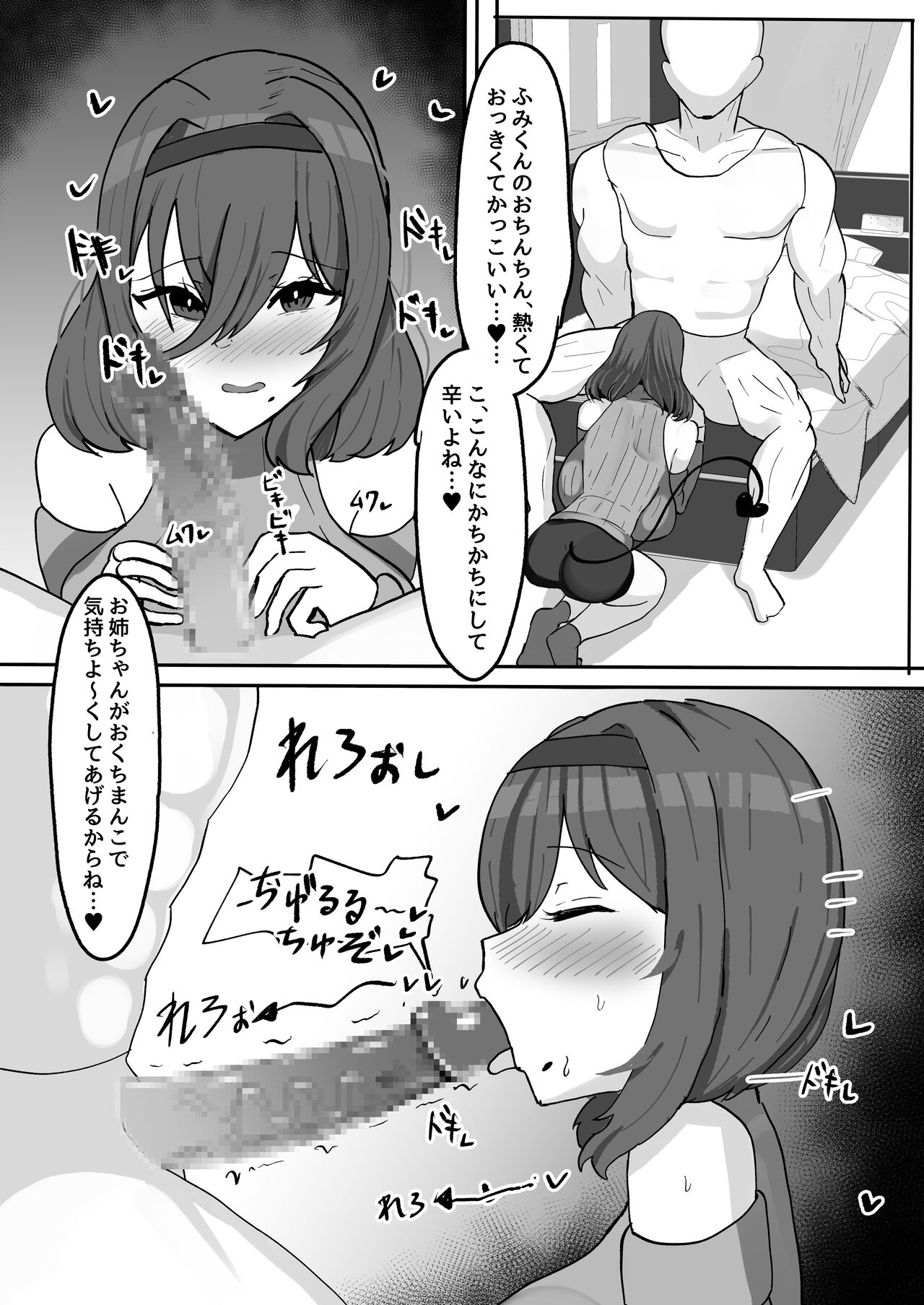 Kiyowaka na Teishinchou Bakunyuu Succubus Onee-chan to Love Love Sakusei Ecchi Seikatsu page 6 full