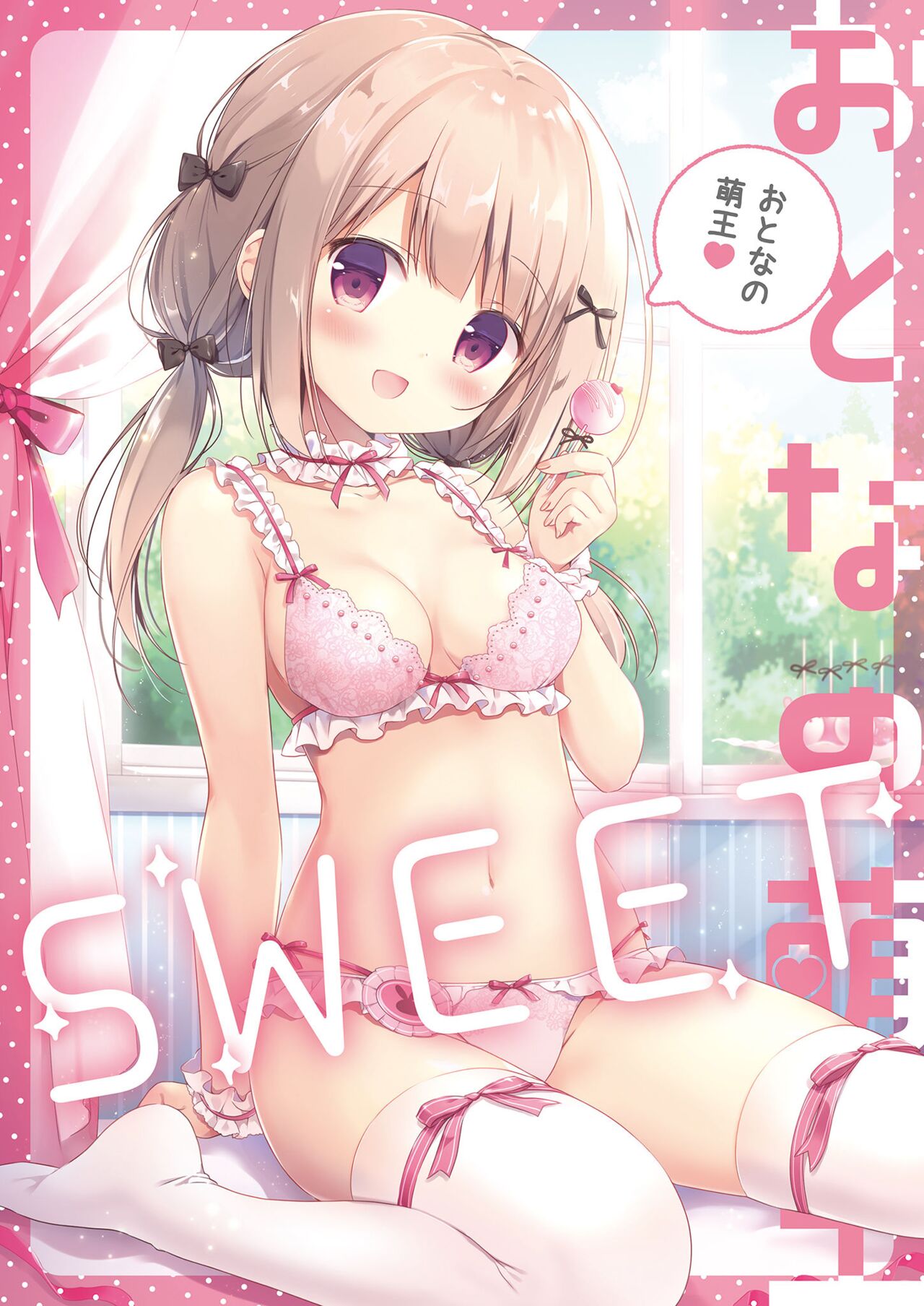 Otona no Moeoh SWEET page 1 full